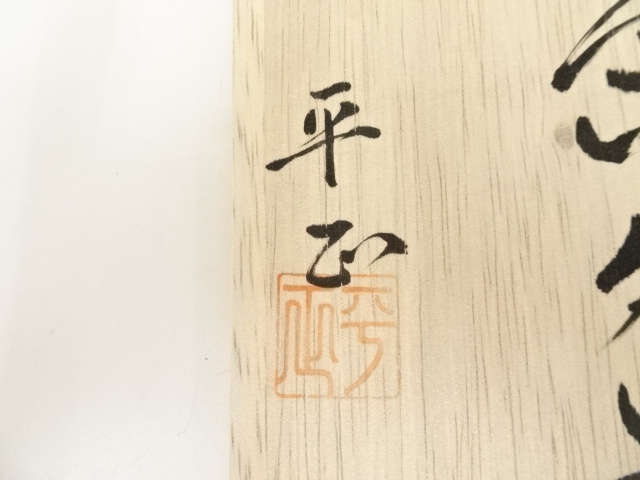 【骨董品】絵志野 茶盌 茶道具 骨董品】絵志野 茶盌 茶道具